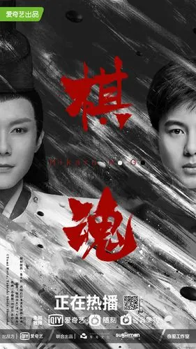 《棋魂》全新黑白海报图片