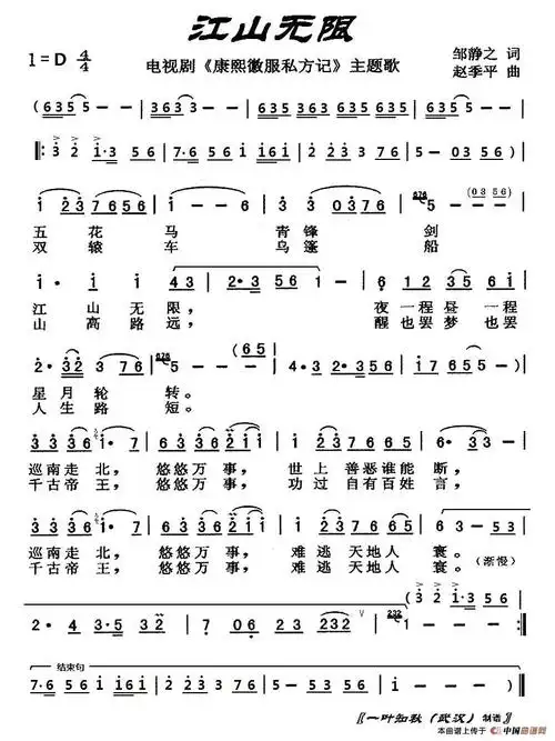 江山无限(电视剧(康熙微服私访记)主题歌)_简谱