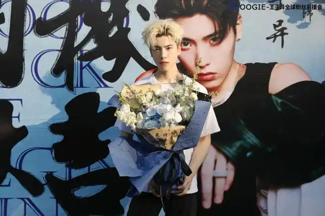 【20240505《白夜宸缘起三生》开机仪式应援】  你的靓仔:@王子异夜