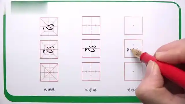 写字的笔顺怎么写算正确