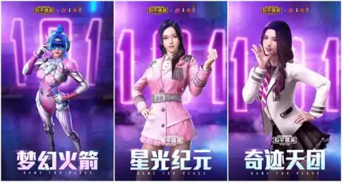 和平精英八套皮肤返场投票火箭少女101稳了玩家为它注册8个号