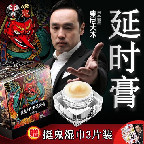 挺鬼 男用延时膏男性外用延时液延时喷剂可口爱延长房事时间 成人情趣