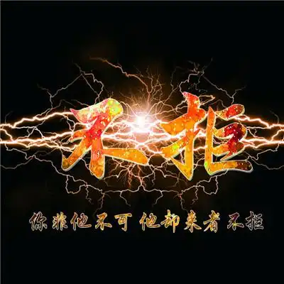 炫酷文字图片头像精美纯文字头像