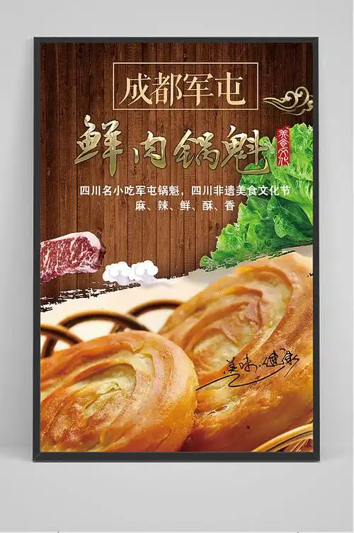 精品鲜肉锅盔海报设计