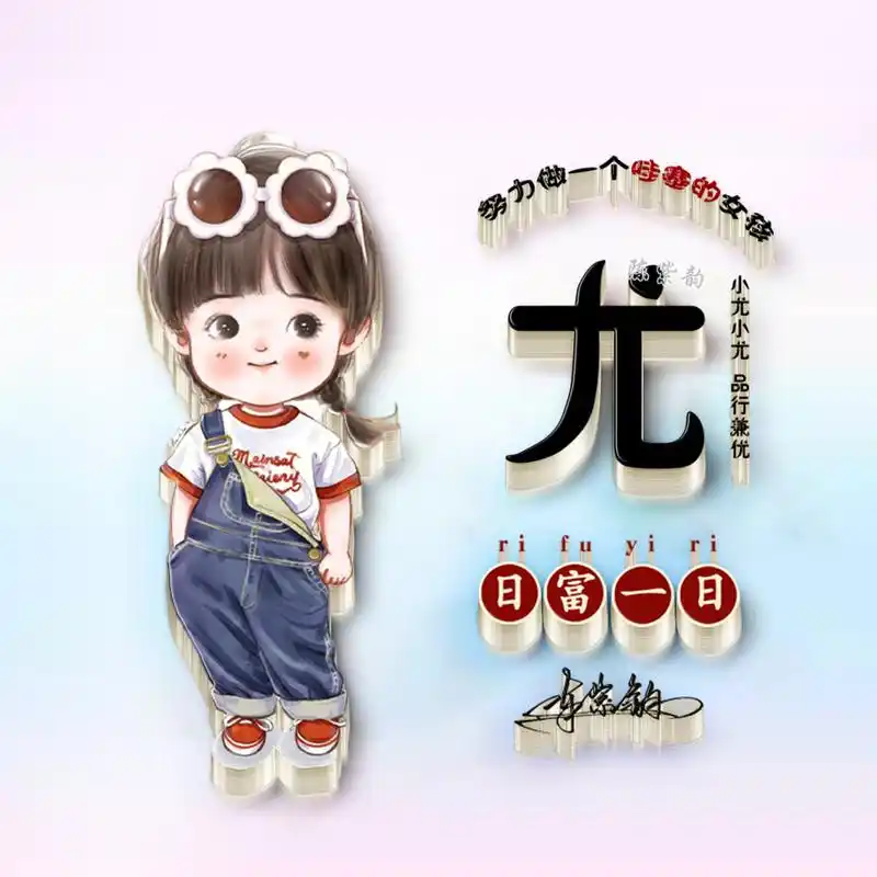 超好看的姓氏头像,情侣款卡通可爱,有你的名字吗