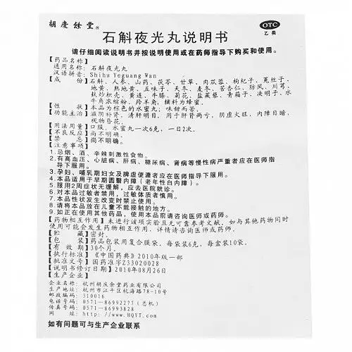 胡庆余堂石斛夜光丸6g*10袋价格及说明书-功效与作用-亮健好药