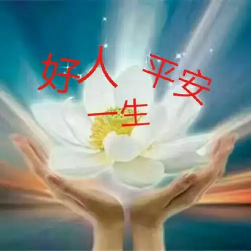 好人一生平安 - 倾心邂逅 唱吧,玩音乐,就上唱吧!