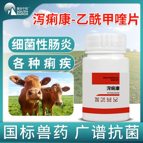 兽药乙酰甲喹片兽用猪牛羊泻痢康痢菌净痢特黄白痢疾抗菌抑菌药