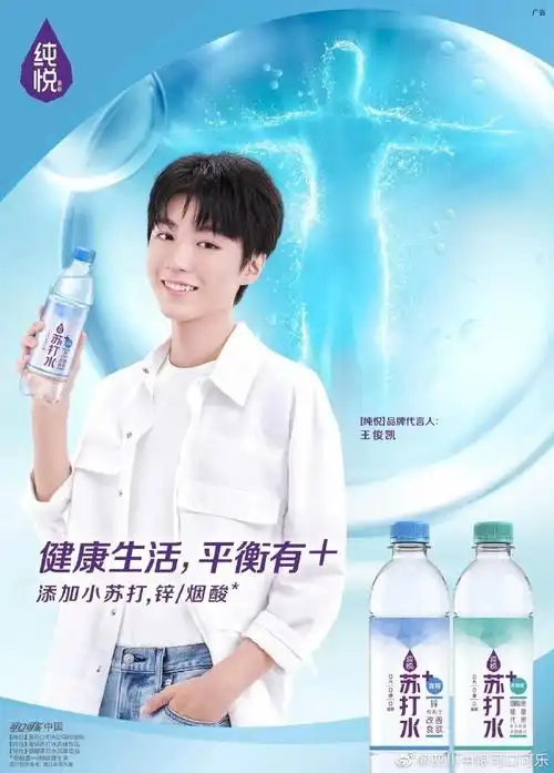 立刻拿出纯悦苏打水,保持平衡状态,和@tfboys-王俊凯一起在线索中寻