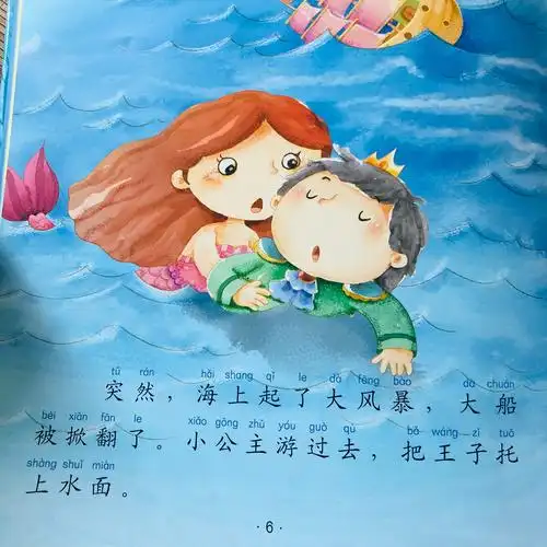 新爱婴睡前故事《海的女儿》曹曹老师