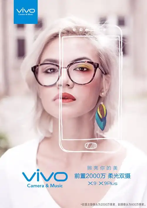 vivo智能手机海报设计