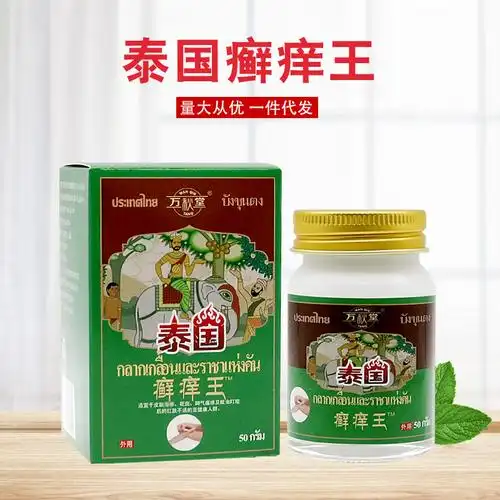 泰国癣痒王膏皮肤瘙痒外用止痒膏癣痒灵软膏脚痒湿痒牛皮 癣软膏