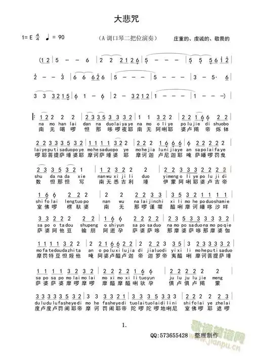 大悲咒(佛教音乐)简谱_大悲咒(佛教音乐)精选乐谱曲谱_精选乐谱_818