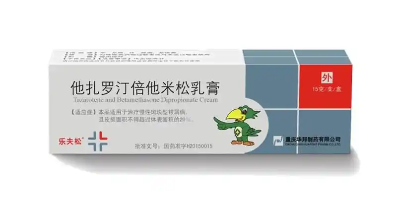 他扎罗汀倍他米松乳膏