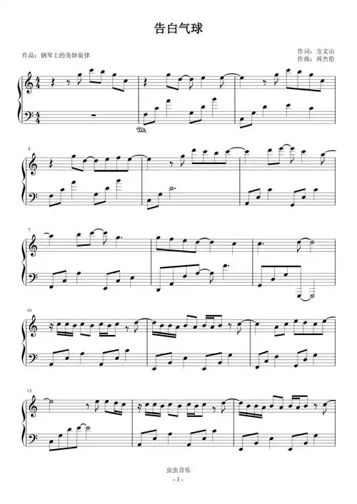 告白气球 c调简易版 周杰伦钢琴谱-虫虫钢琴
