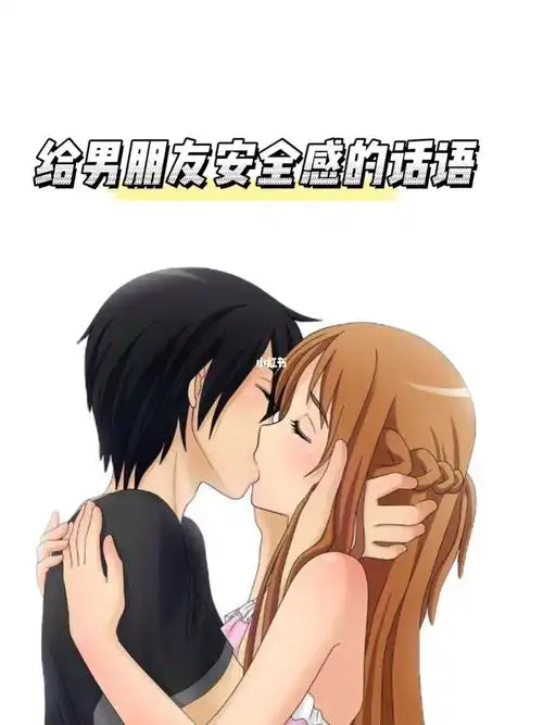 给男朋友安全感的话语