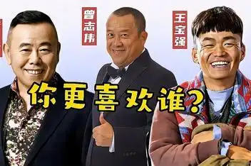 斗秀《西游记》潘长江曾志伟等-2009湖南卫视元宵晚__百度视频搜索