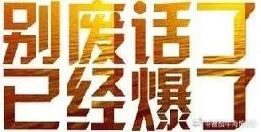 的剧总是平开/高开暴走,大家追剧过程中天天800倍镜分析剧情,挖梗