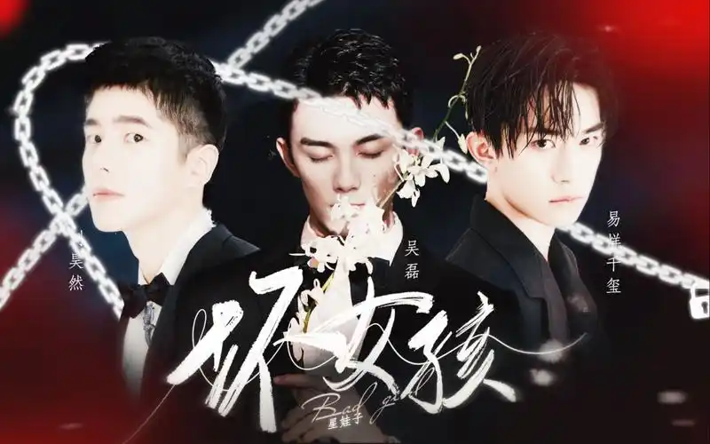 【昊磊/千磊】【刘昊然x吴磊x易烊千玺】 00 坏女孩 03 别 怕!