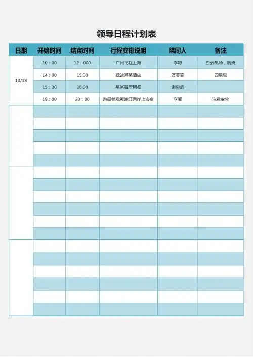 如何只看某一领导的日程表?做起来超简单!