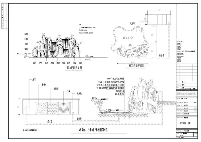 17小假山和水池过滤池图