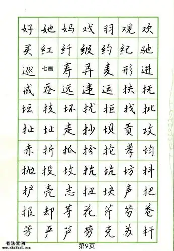钢笔字帖 常用行书范字2500个(2)_钢笔行书字帖下载_书法爱网
