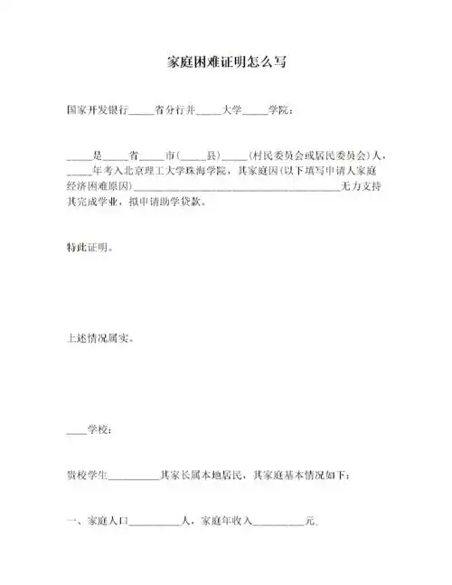 家庭困难证明怎么写.docx