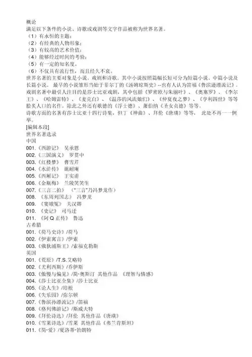 世界名著有哪些