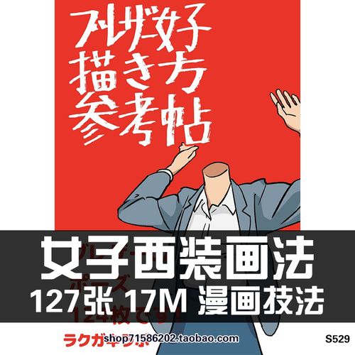 漫画西装画法动漫女子正装工作装衣服褶皱光阴表现绘画美术cg素材