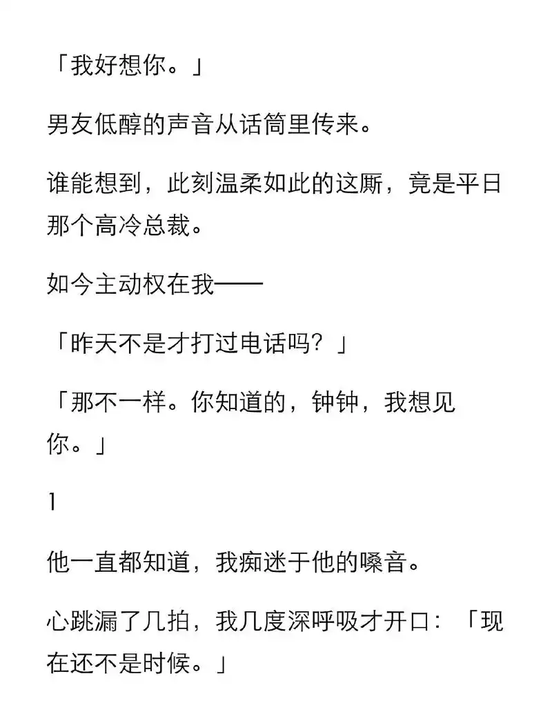 《鬼都不信》我好想你男友低醇的声音从话筒里传来