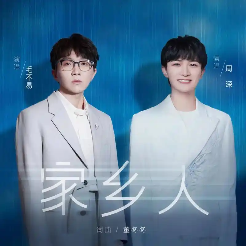 向全世界安利 #周深 深深和毛毛(毛不易)在2023央视元 - 抖音