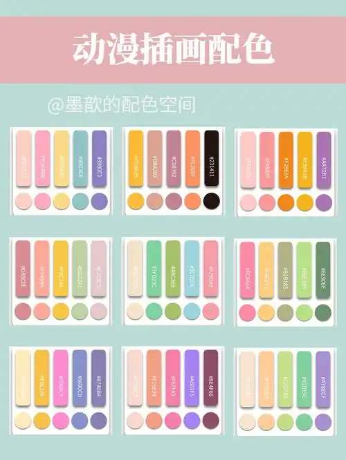 色卡分享动漫插画配色来喽