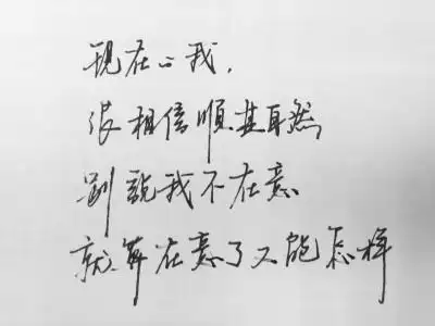 4月10日,书「现在的我…」