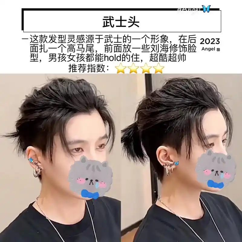 灵感源于武士的一个形象,在后面扎一个高马尾,前面放一些刘海修饰脸型