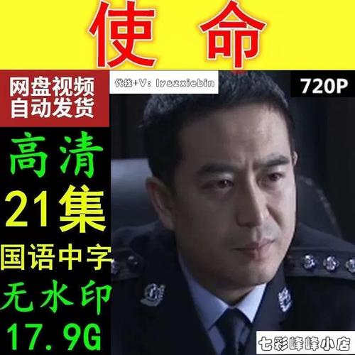 使命电视剧  电视剧宣传画21全   高清飚宣传画   宣传画画质