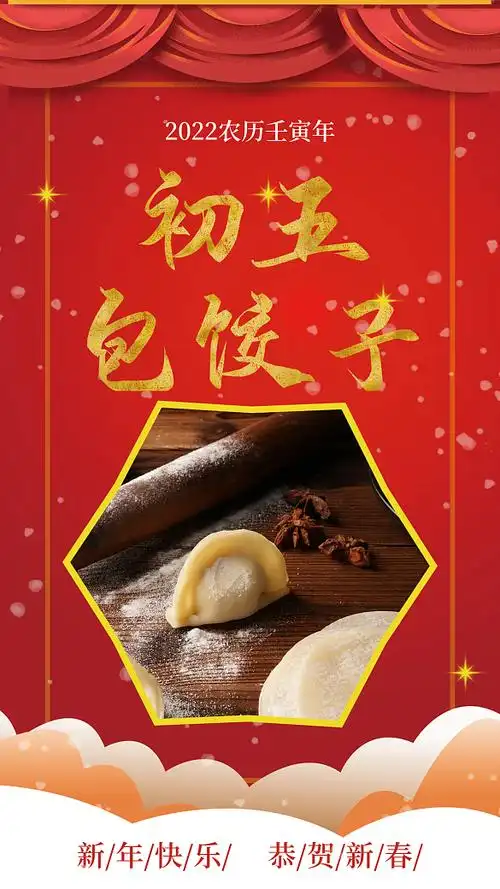 红色习俗包饺子海报