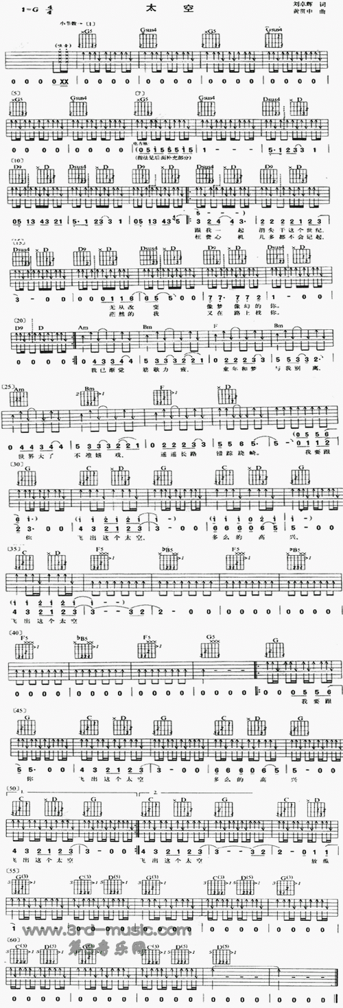 太空吉他谱