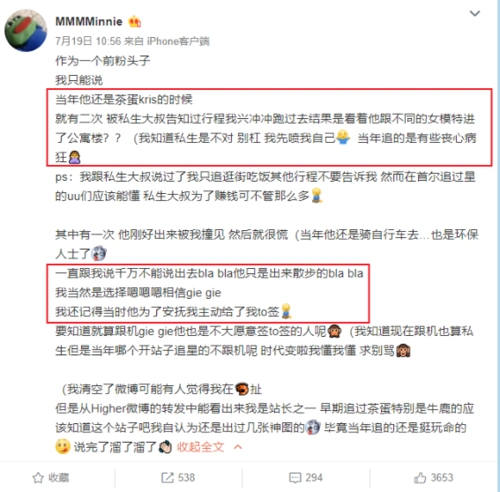 疑似前站姐爆料吴亦凡私生活混乱 收粉丝奢牌首饰且日常抠门