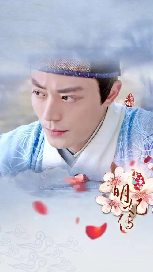 霍建华201602女医明妃传朱祁镇