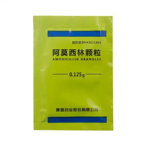 阿莫西林颗粒(紫光古汉)