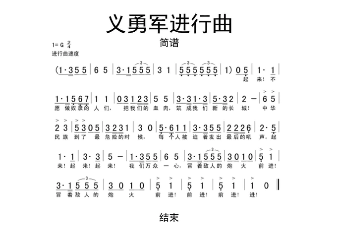 义勇军进行曲简谱乐谱