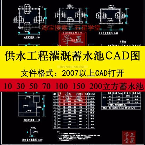 小型供水工程人饮灌溉蓄水池cad图纸平面图剖面池壁顶板配筋图