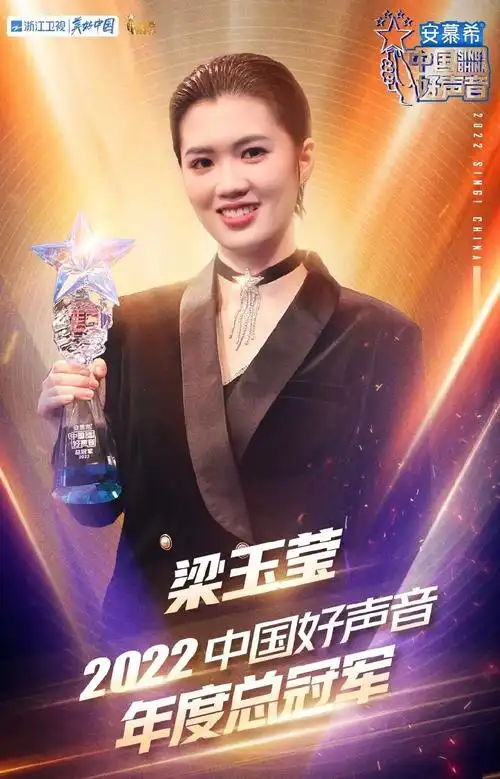 《2022中国好声音》迎来收官,梁玉莹夺得总冠军