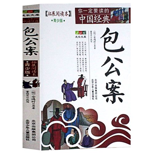 全新正版包公案拓展阅读本青少版白话版故事集三四五六年级畅销儿童