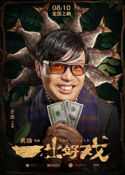 一出好戏发谢谢你特辑黄渤收到张艺兴手写信