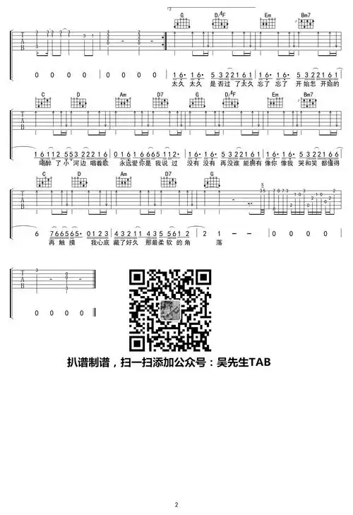 我们俩(吉他谱)