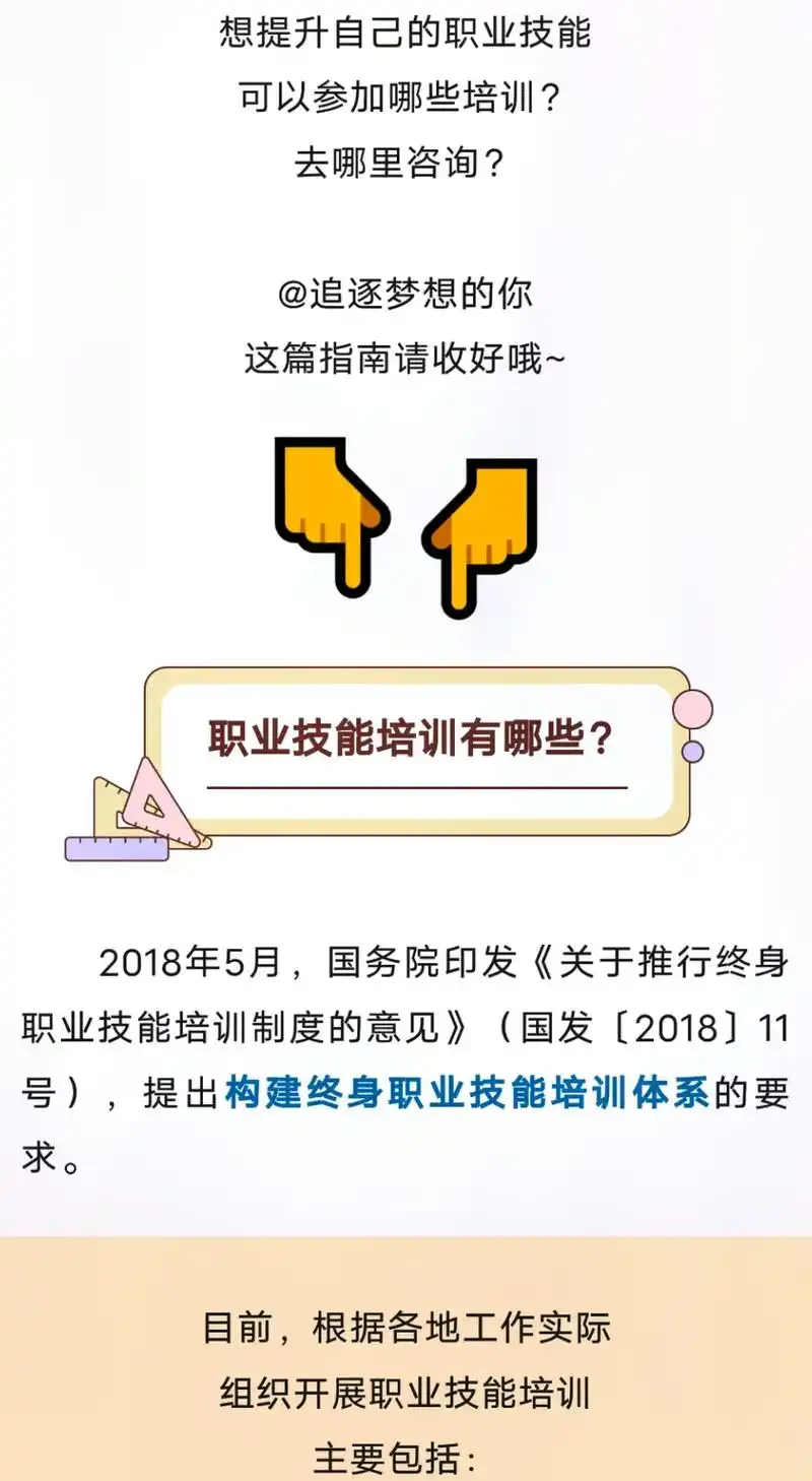想参加职业技能培训吗?指南收好!#找工作 #便民信息 - 抖音