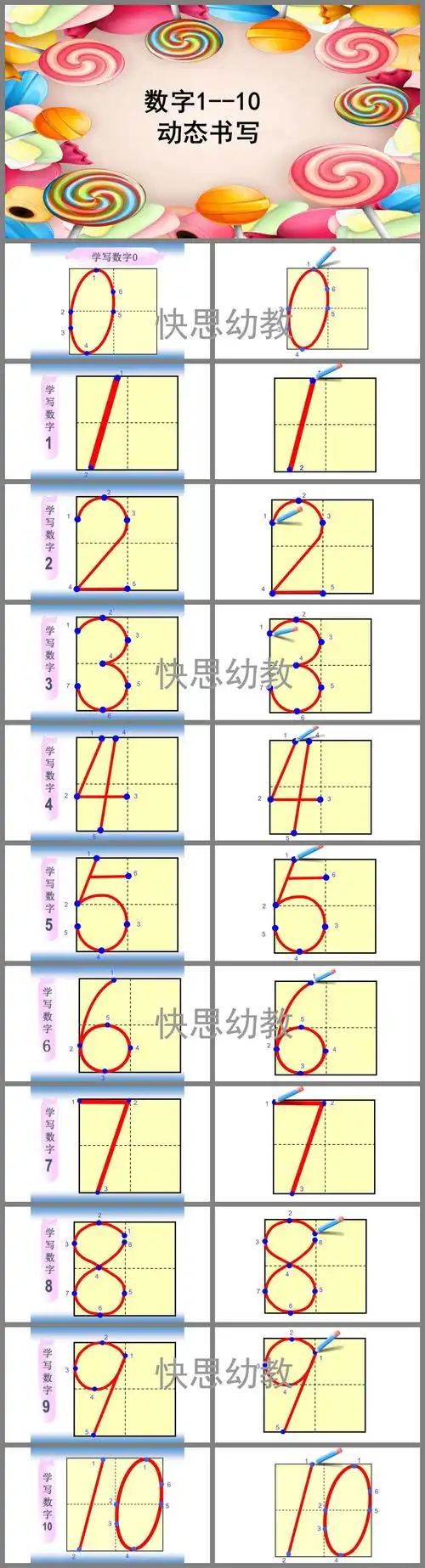 田字格-数字书写-动态ppt - 快思网