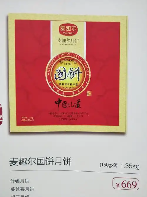 麦趣尔月饼,子琪月饼订购热线 13999356711