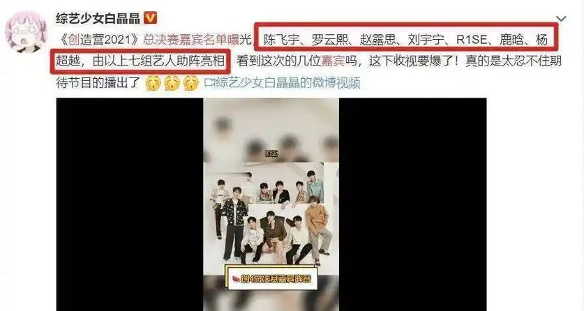 创4总决赛嘉宾已定罗云熙陈飞宇不算啥他在名单内让人傻眼